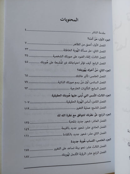 كيف ترى نفسك كما يراك الله / جوش ماكدويل