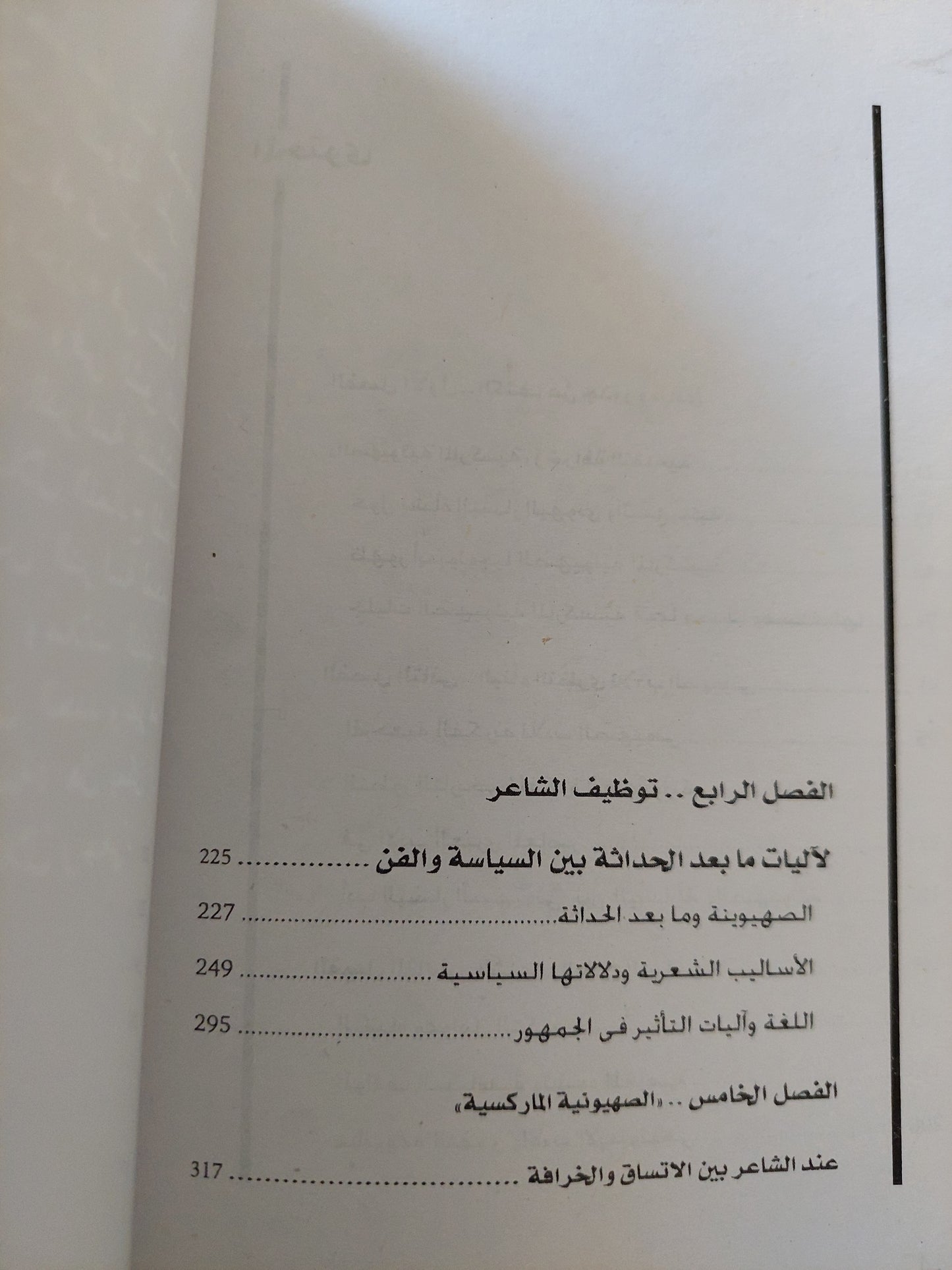 خرافة التقدمية فى الأدب الإسرائيلى / حاتم الجوهرى