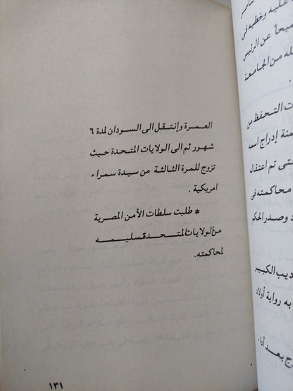 جنرالات الإسلام مع إهداء خاص من المؤلف أنور محمد