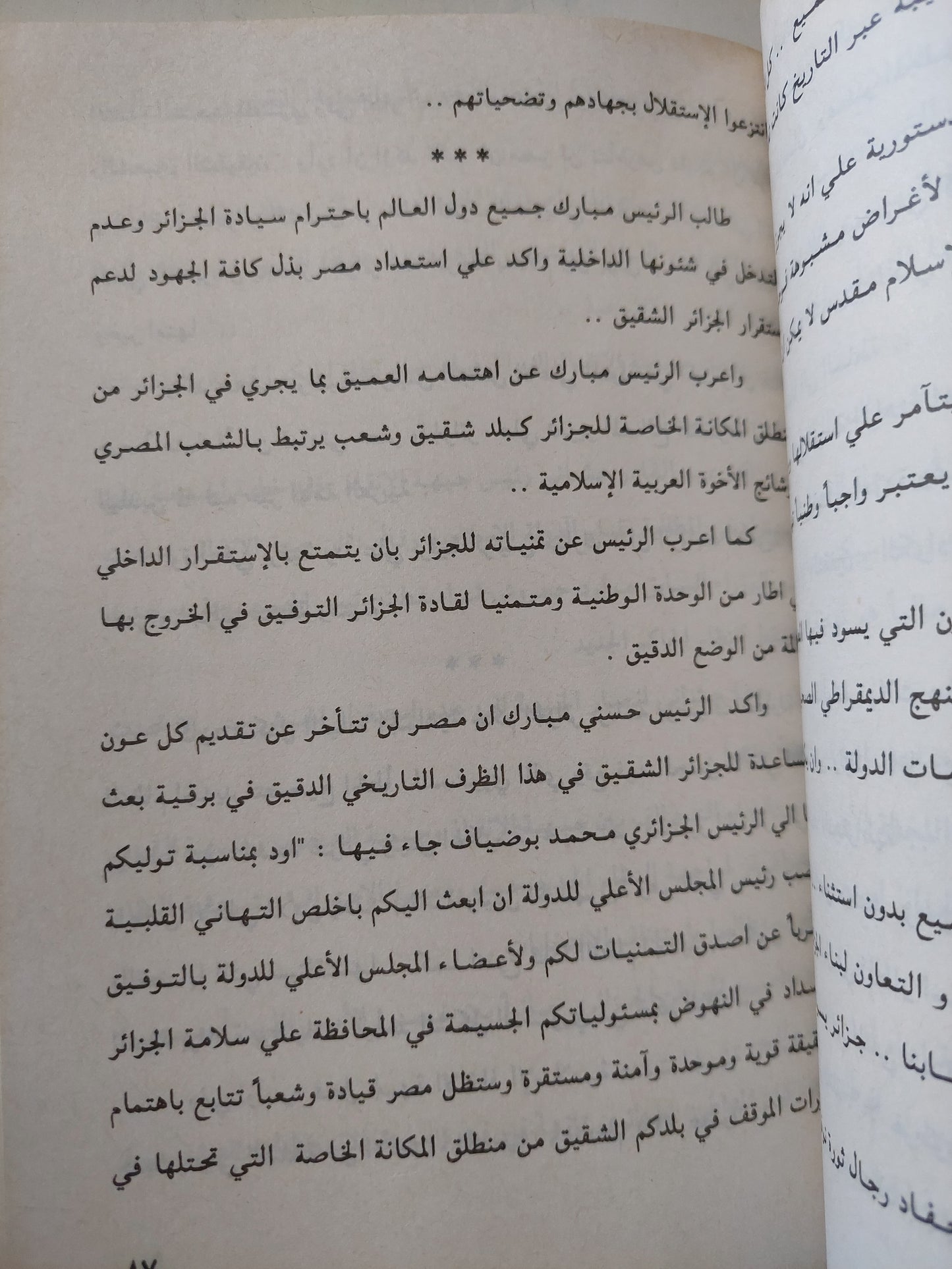 جنرالات الإسلام مع إهداء خاص من المؤلف أنور محمد