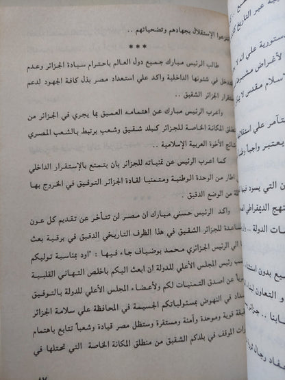 جنرالات الإسلام مع إهداء خاص من المؤلف أنور محمد