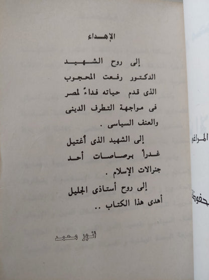 جنرالات الإسلام مع إهداء خاص من المؤلف أنور محمد