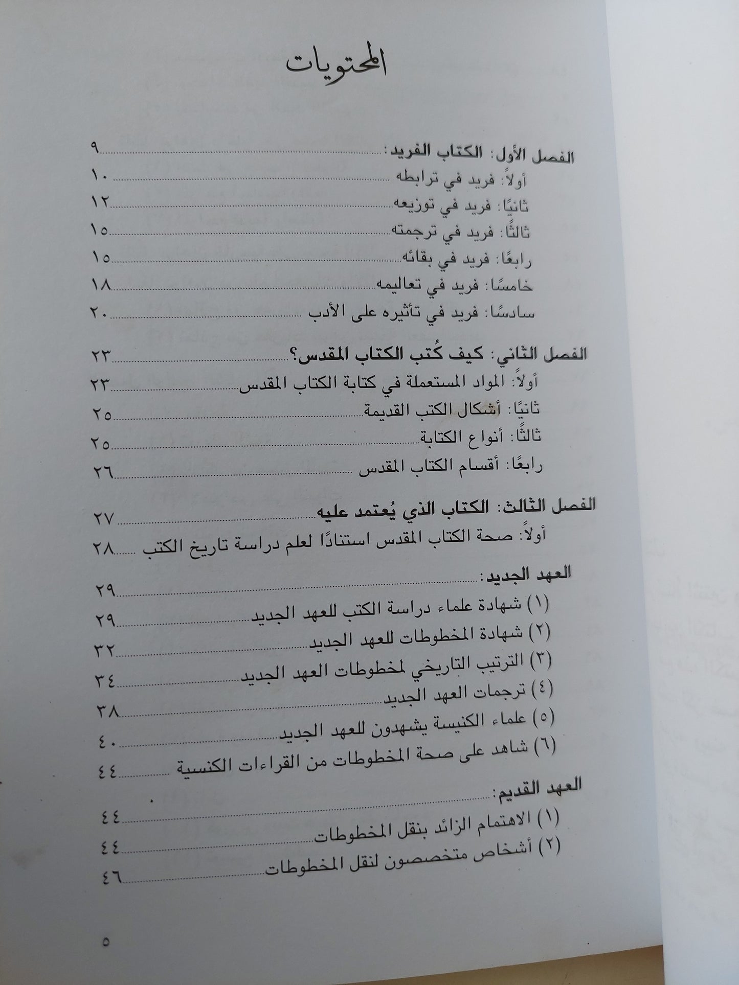 القديم الجديد من قال إنه تغير ؟ !  / جوش ماكدويل وبارت لارسون