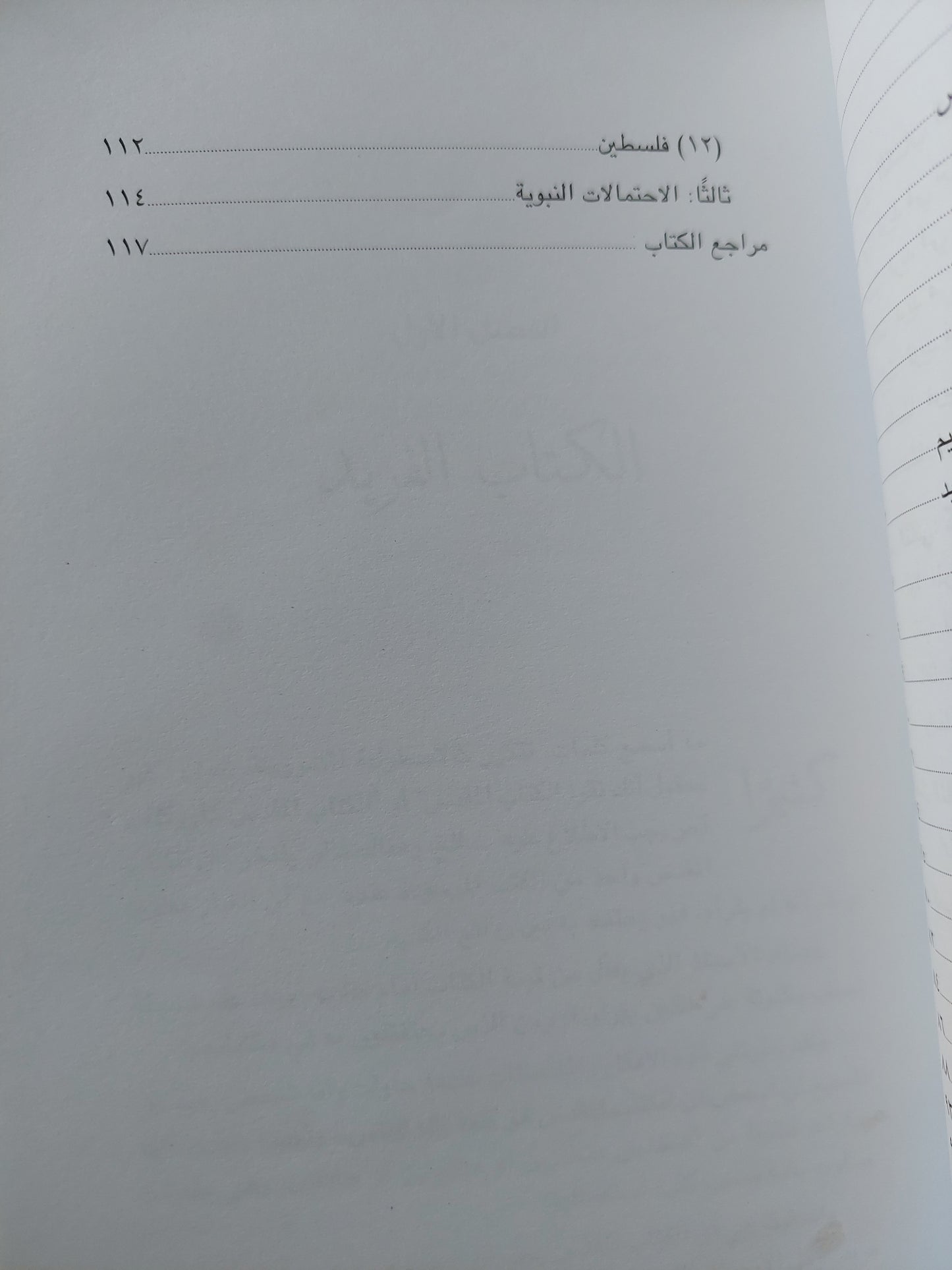 القديم الجديد من قال إنه تغير ؟ !  / جوش ماكدويل وبارت لارسون