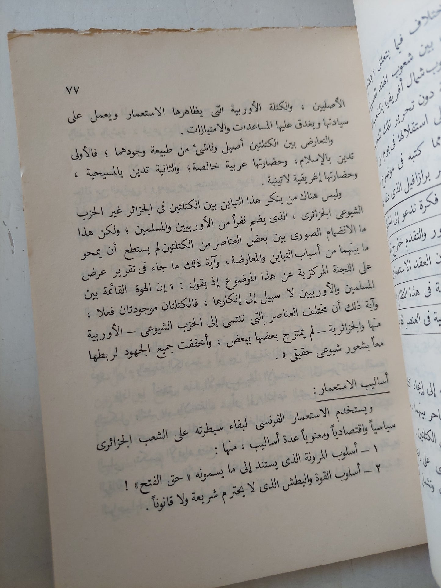 شمال افريقيا فى الماضى والحاضر والمستقبل / جمال عبد الناصر