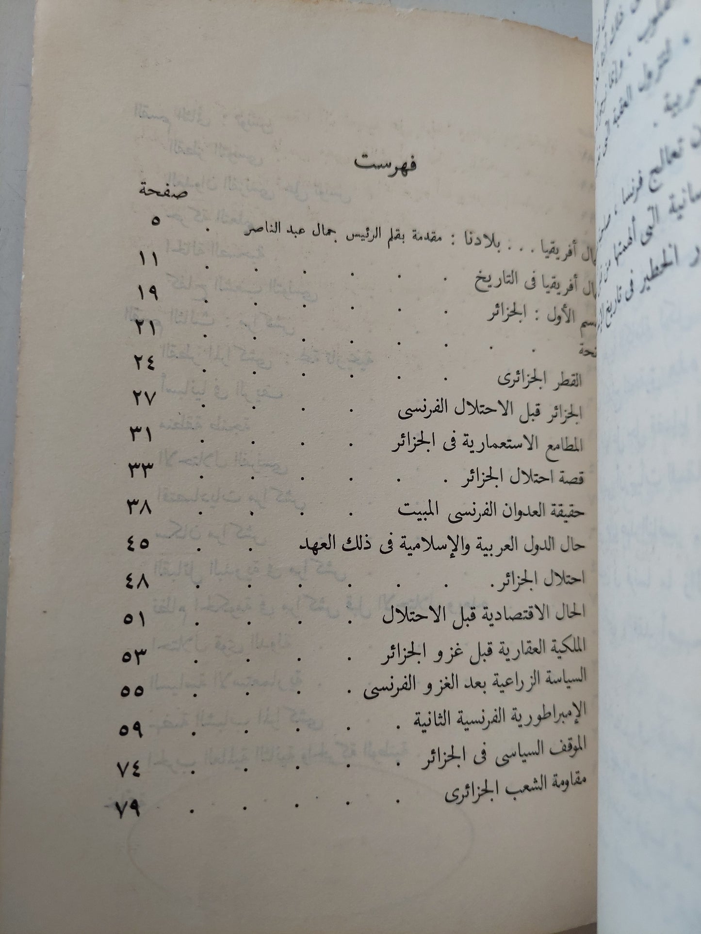 شمال افريقيا فى الماضى والحاضر والمستقبل / جمال عبد الناصر