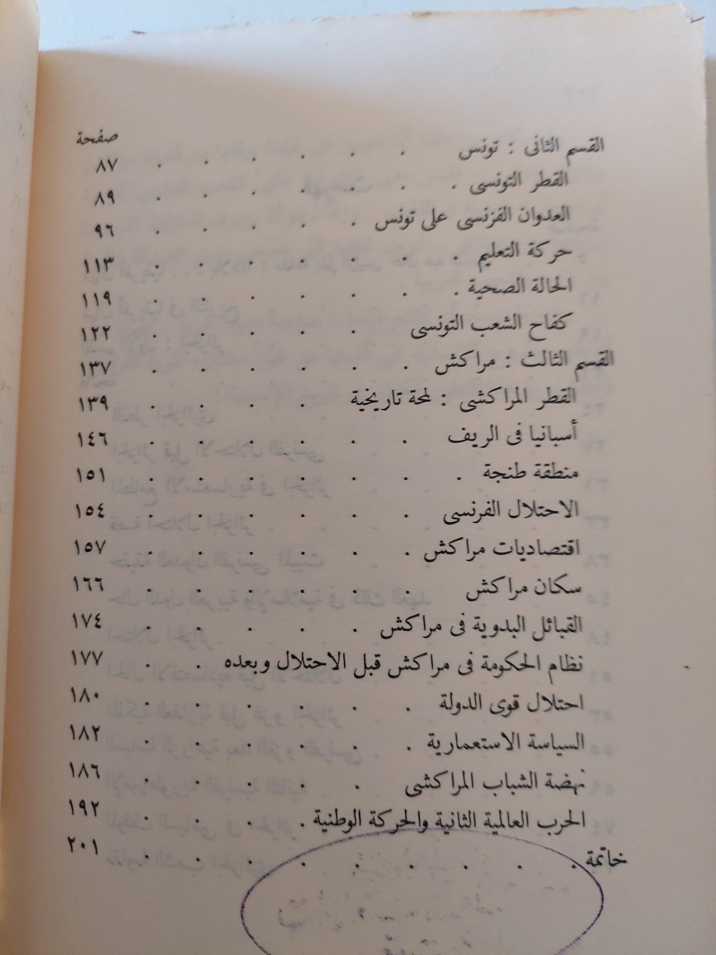 شمال افريقيا فى الماضى والحاضر والمستقبل / جمال عبد الناصر