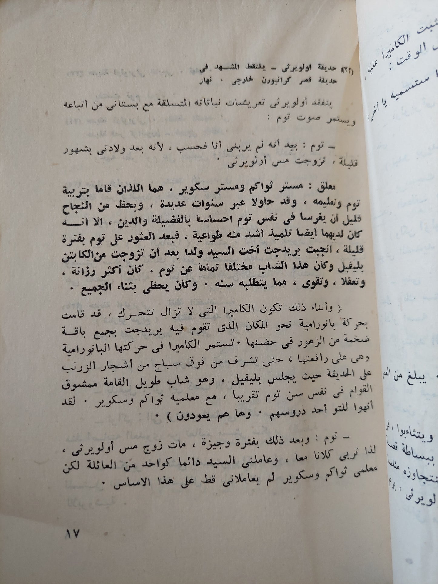 سيناريو فيلم توم جونز : الحائز علي جائزة أفضل سيناريو / بقلم : جون أوسبورن