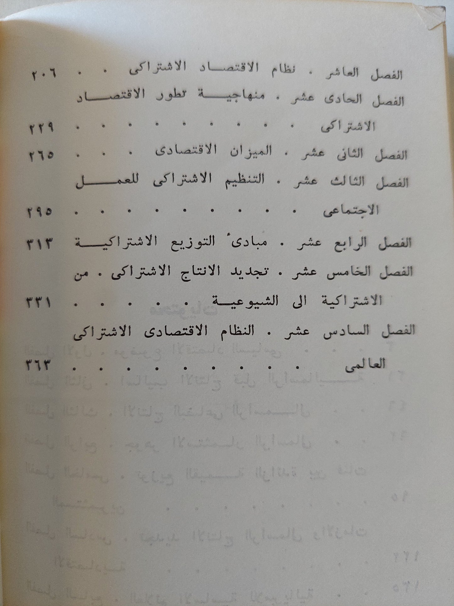 موجز الإقتصاد السياسى / ليونتيف دار التقدم - موسكو