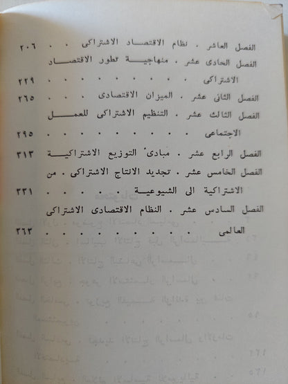 موجز الإقتصاد السياسى / ليونتيف دار التقدم - موسكو