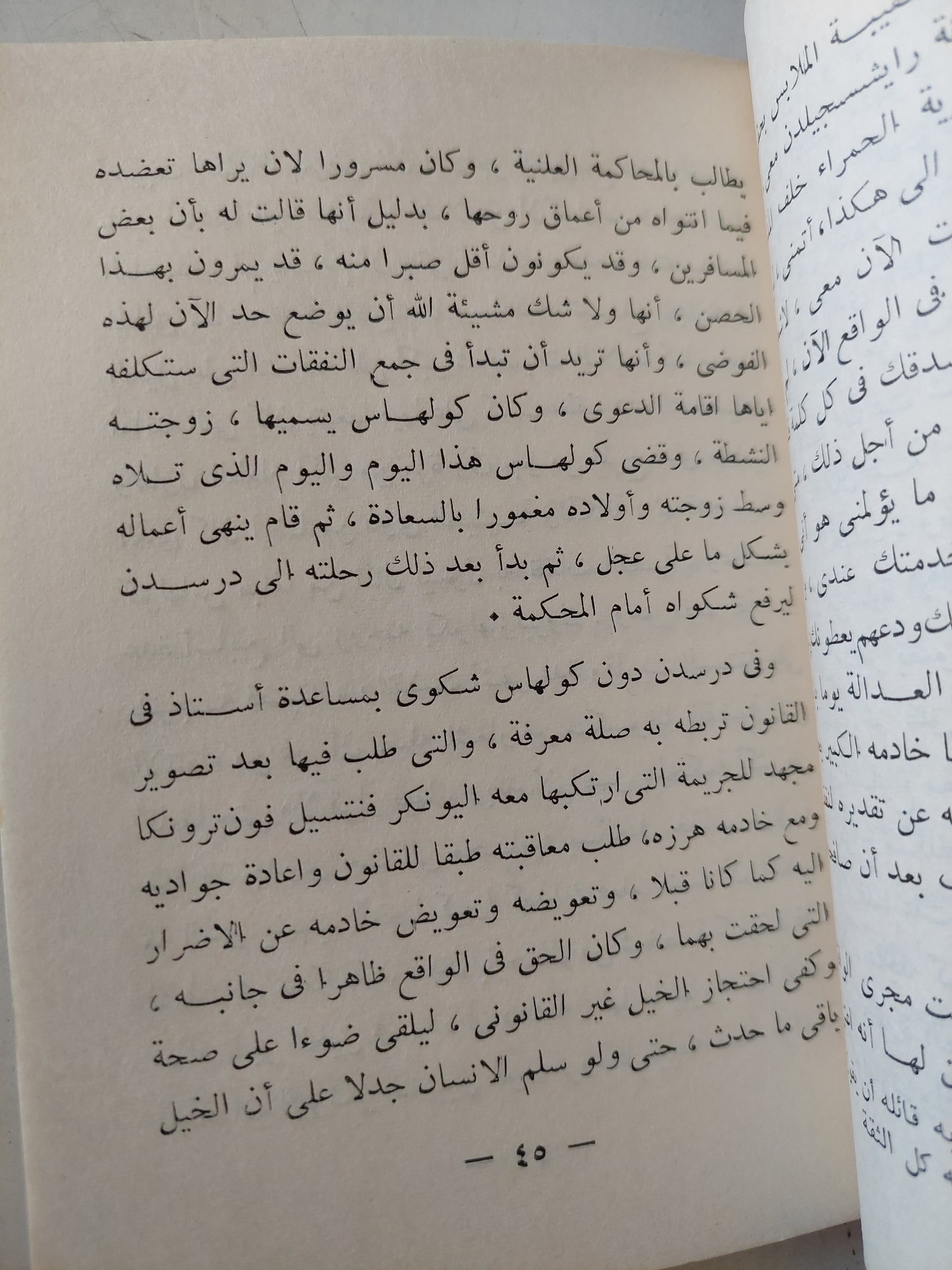 ميشايل كولهاس عن تاريخ قديم للشاعر الألماني هينريش فون كلايست / ط. 1961