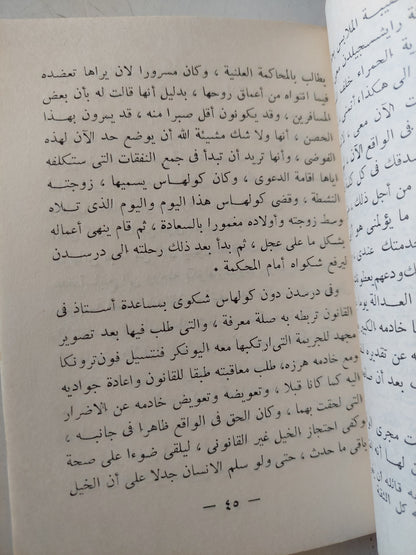 ميشايل كولهاس عن تاريخ قديم للشاعر الألماني هينريش فون كلايست / ط. 1961