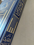 فلسفتنا / محمد باقر الصدر -هارد كفر
