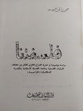 فلسفتنا / محمد باقر الصدر -هارد كفر
