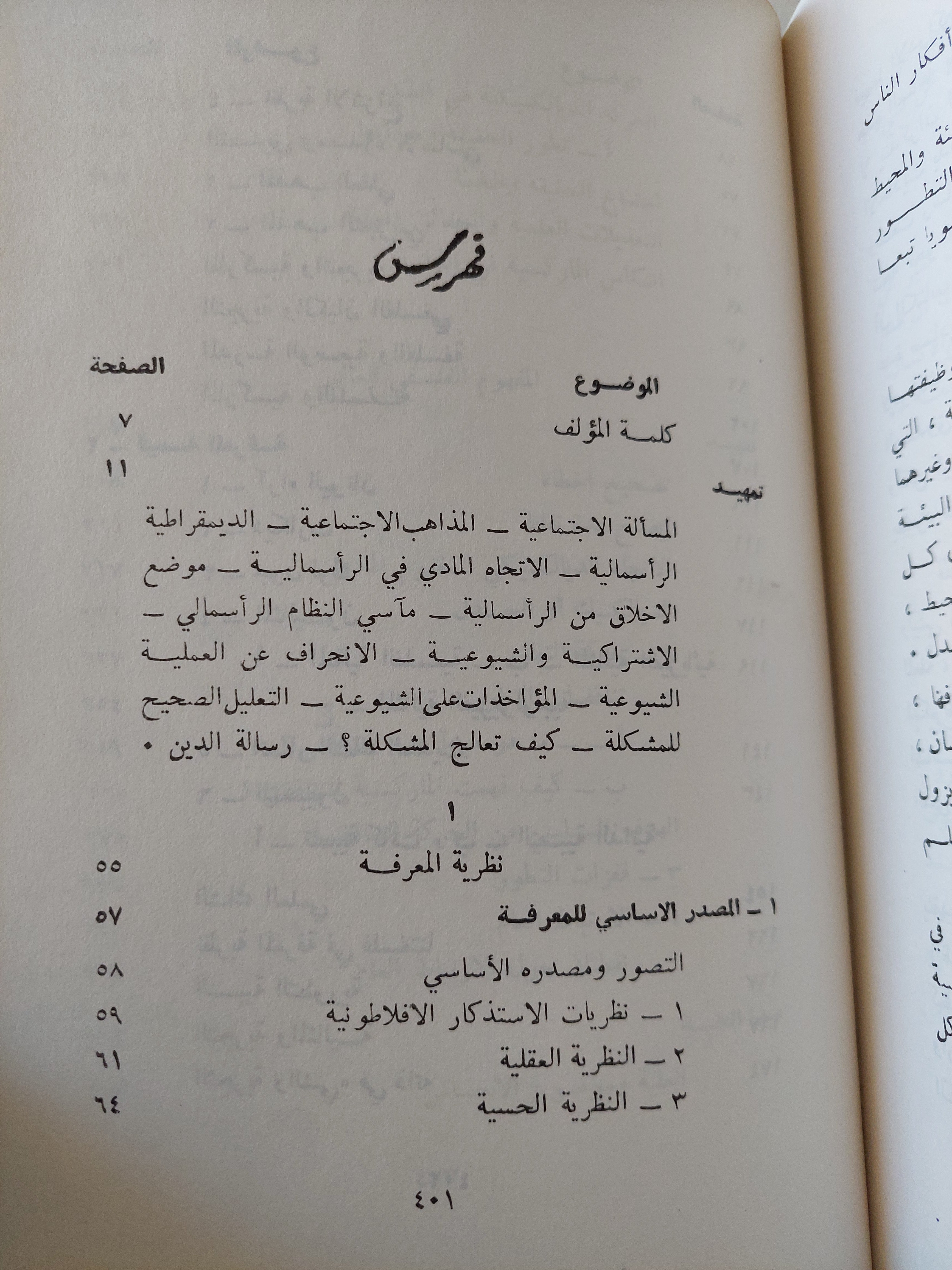 فلسفتنا / محمد باقر الصدر -هارد كفر