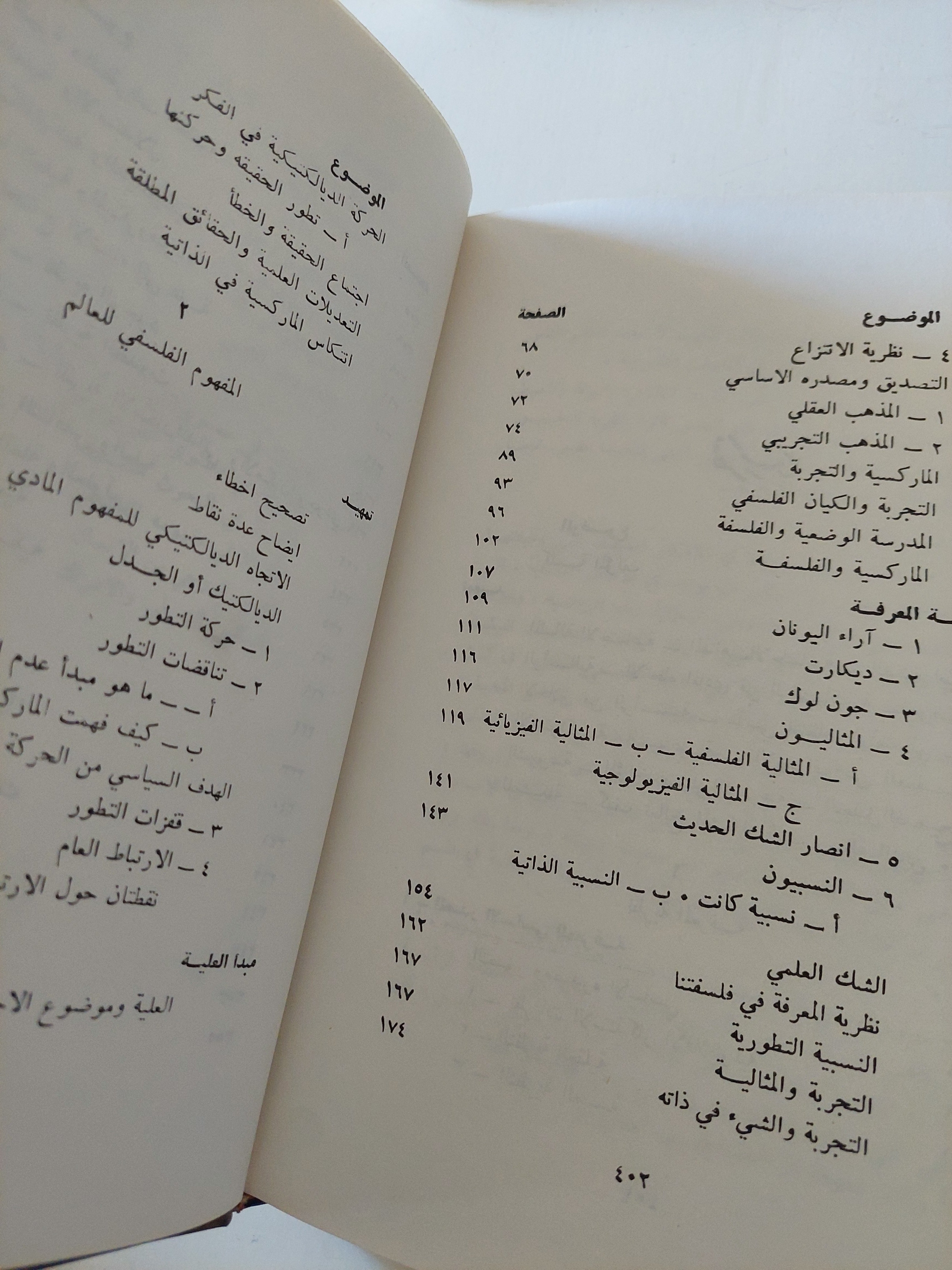 فلسفتنا / محمد باقر الصدر -هارد كفر