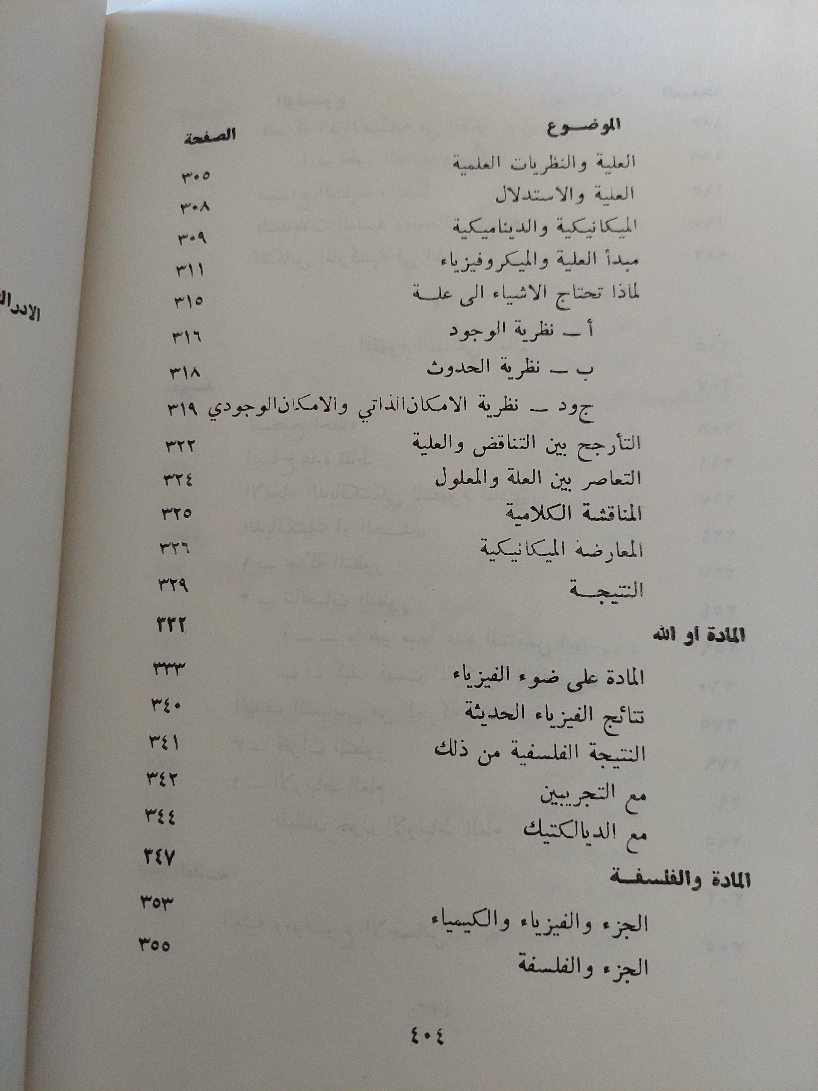 فلسفتنا / محمد باقر الصدر -هارد كفر