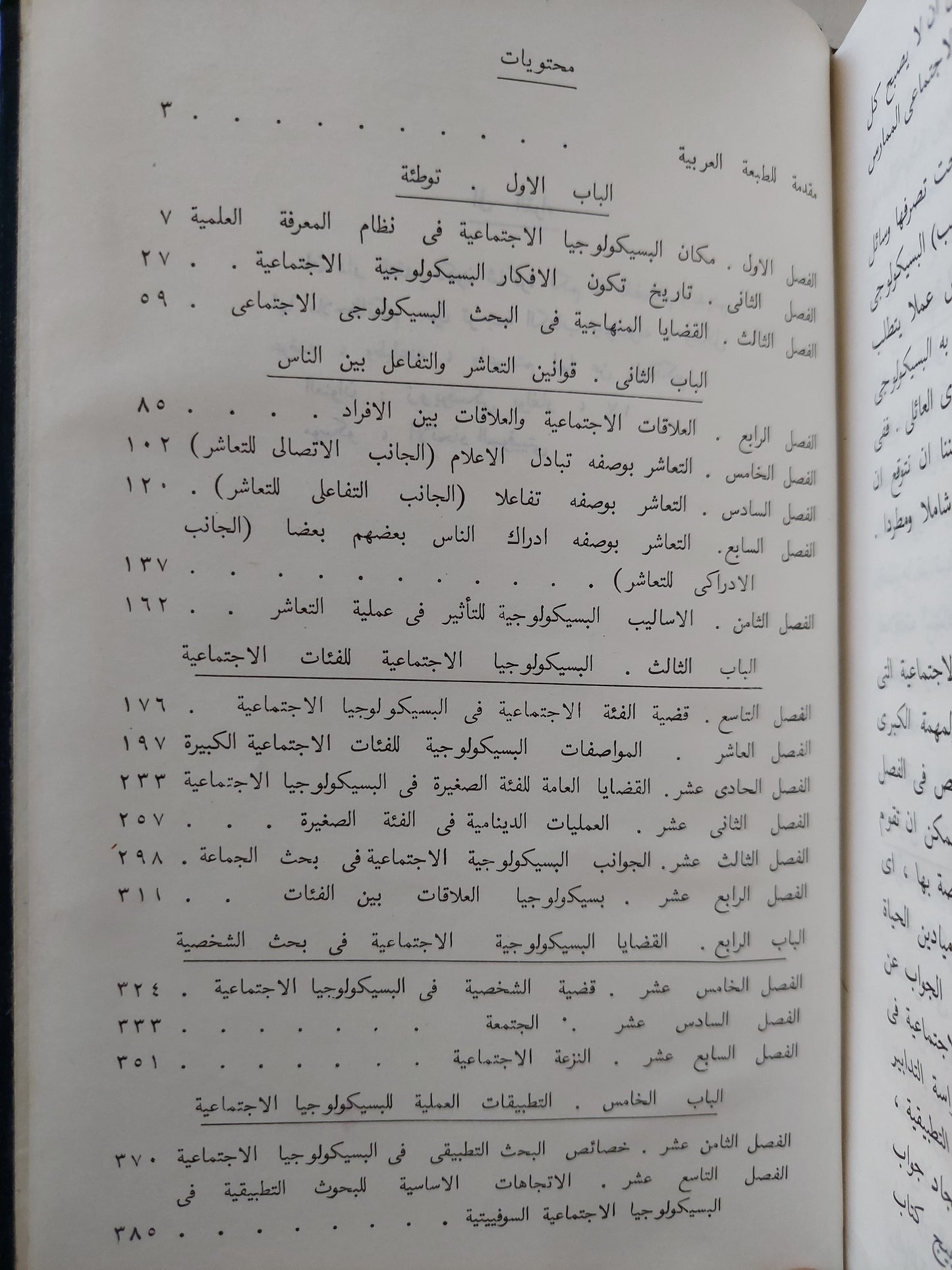 السيكولوجيا الإجتماعية / غالينا اندرييفا دار التقدم - موسكو / هارد كفر