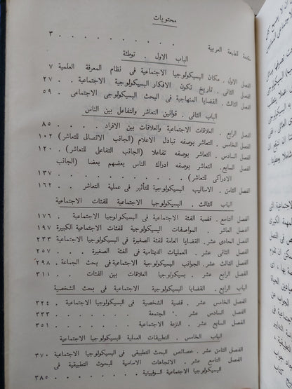 السيكولوجيا الإجتماعية / غالينا اندرييفا دار التقدم - موسكو / هارد كفر