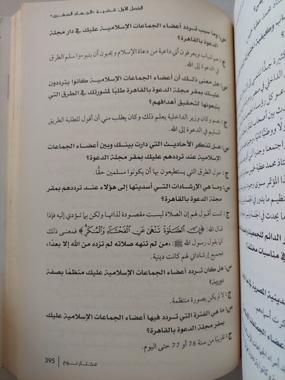 موسوعة العنف فى الحركات الإسلامية المسلحة - 50 عاماً من الدم / مختار نوح