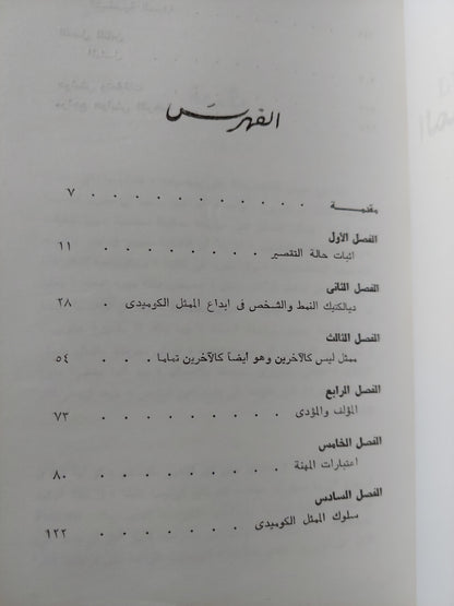 الممثل الكوميدى / أندريه فيلييه