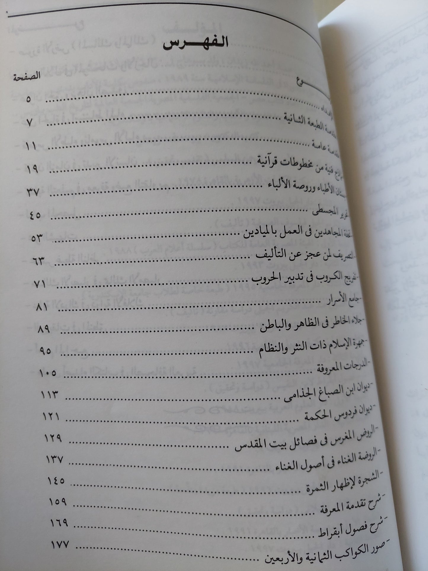 التراث المجهول .. إطلالة على علم المخطوطات / يوسف زيدان -ملحق بالصور