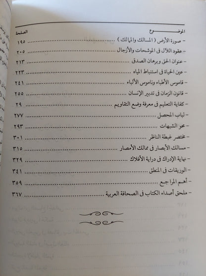 التراث المجهول .. إطلالة على علم المخطوطات / يوسف زيدان -ملحق بالصور