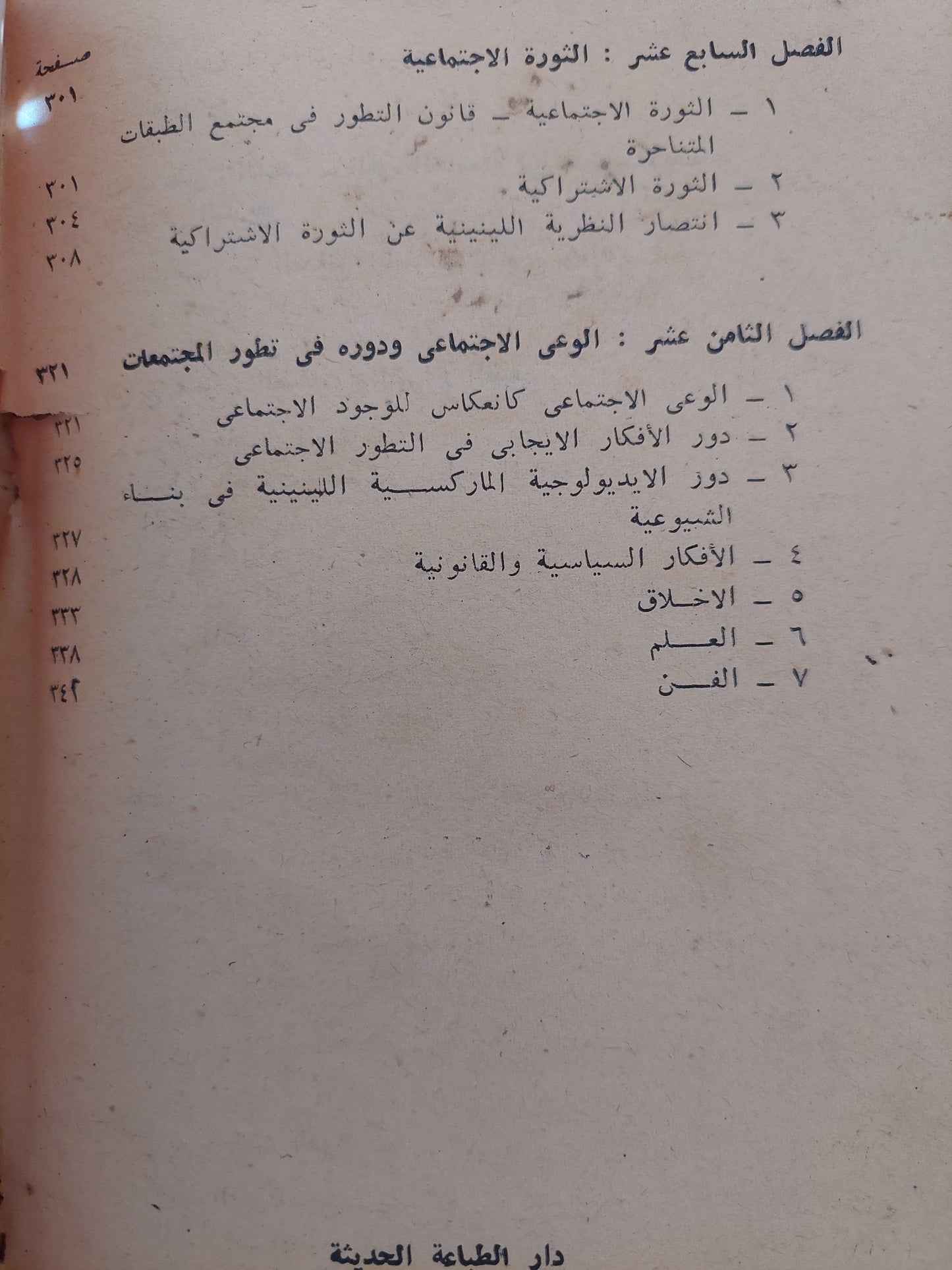 أصول الفلسفة الماركسية / ف. ج. افاتاسييف