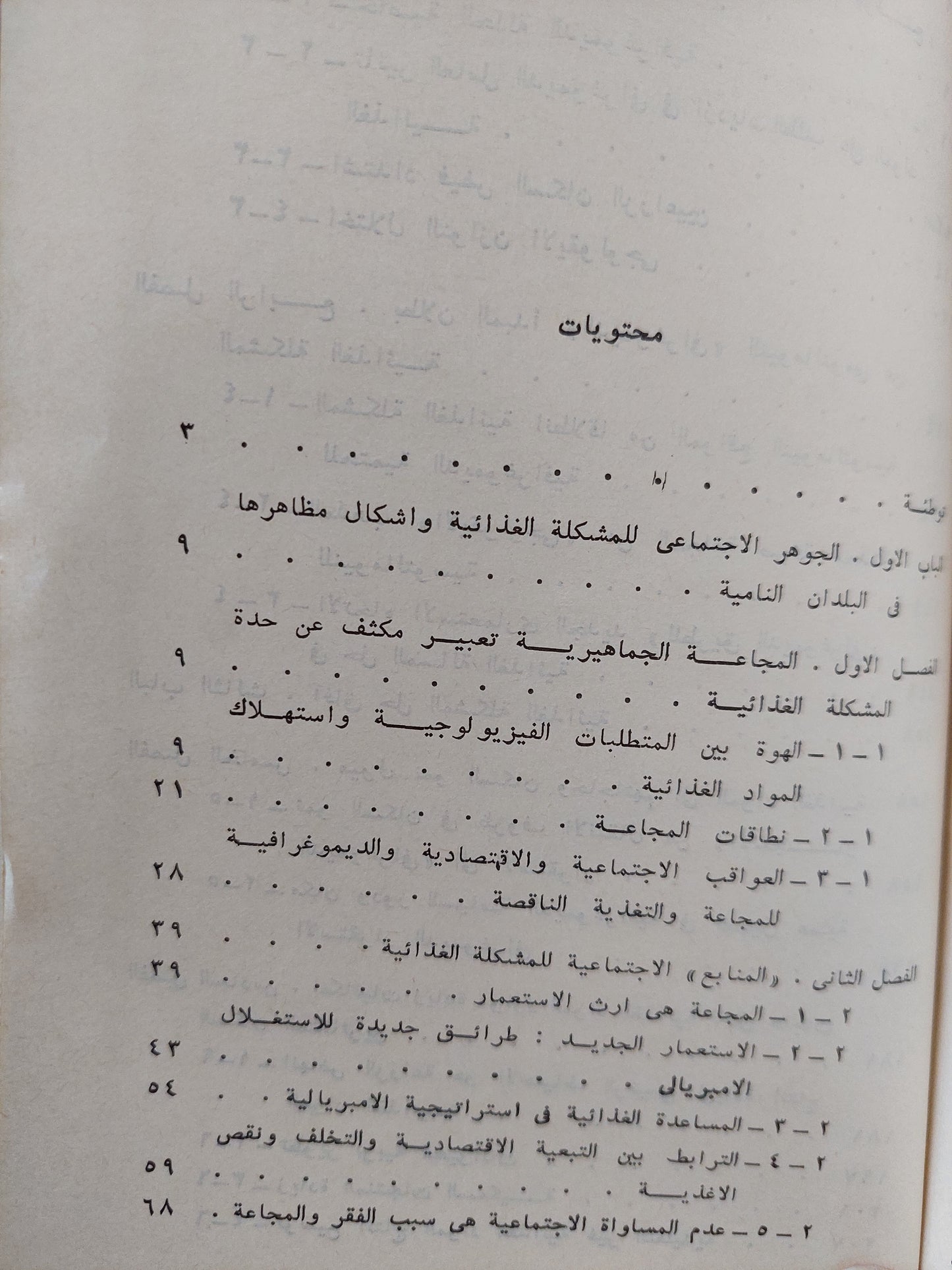 نمو السكان والمشكلة الغذائية في البلدان النامية - ط دار التقدم -موسكو