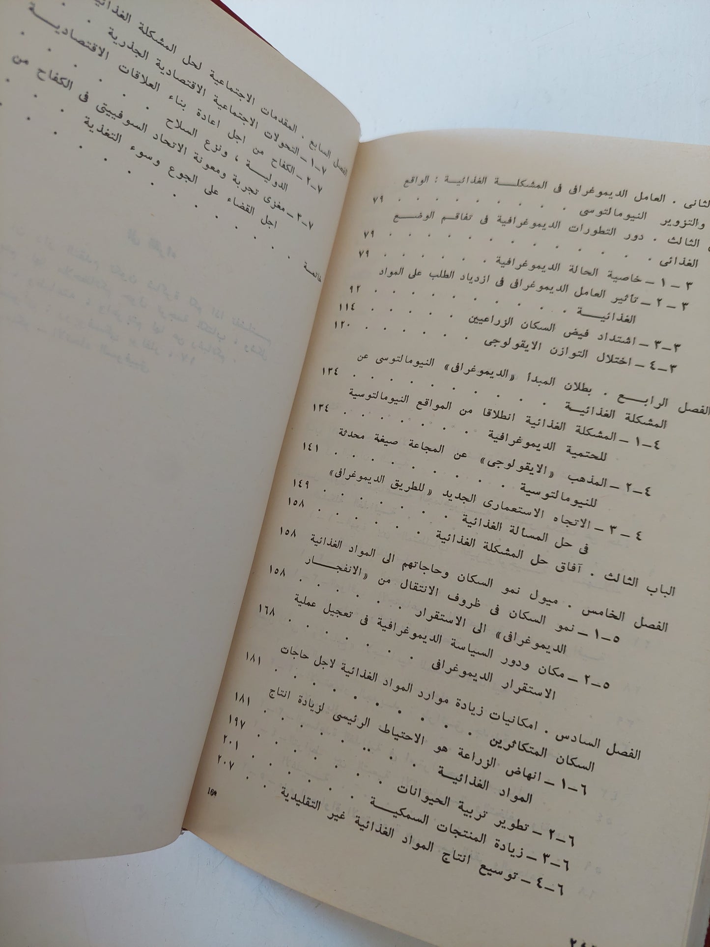 نمو السكان والمشكلة الغذائية في البلدان النامية - ط دار التقدم -موسكو