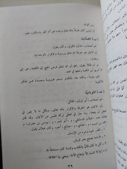 معجم الفرق الإسلامية / عارف تامر - هارد كفر