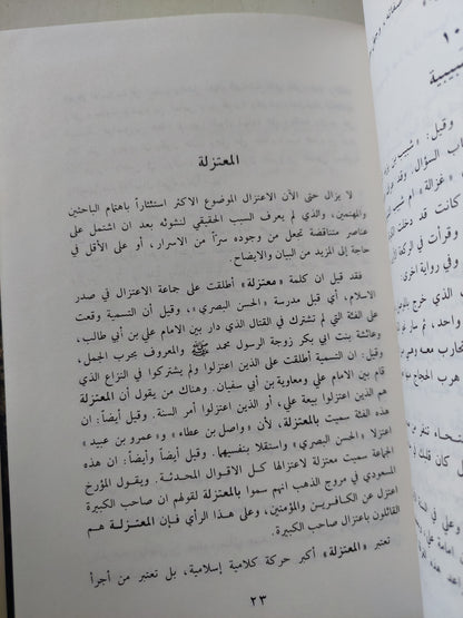 معجم الفرق الإسلامية / عارف تامر - هارد كفر