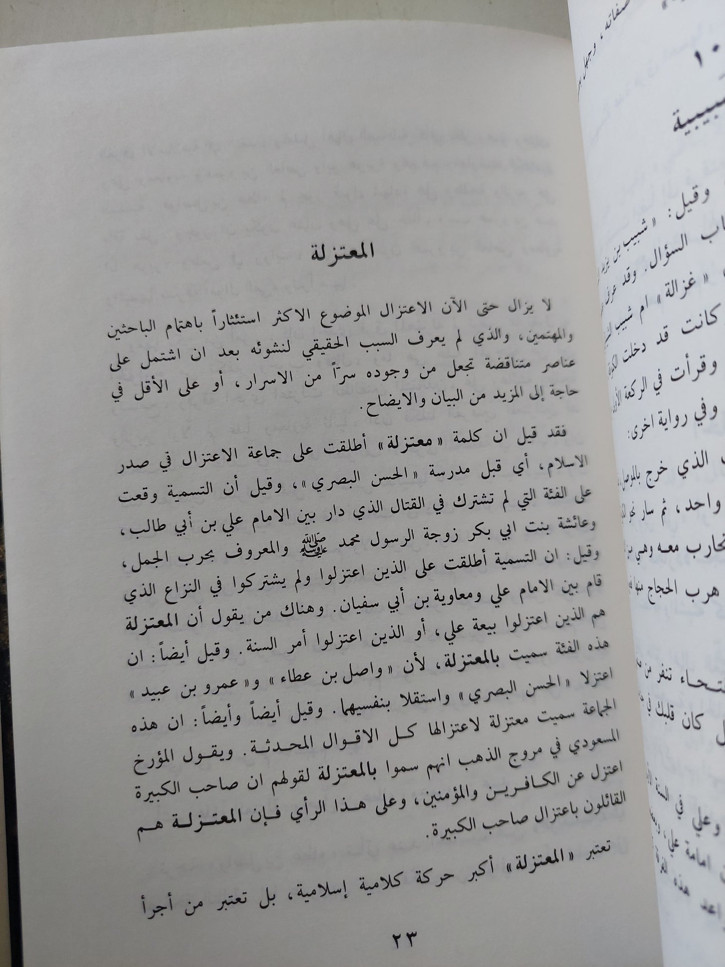 معجم الفرق الإسلامية / عارف تامر - هارد كفر