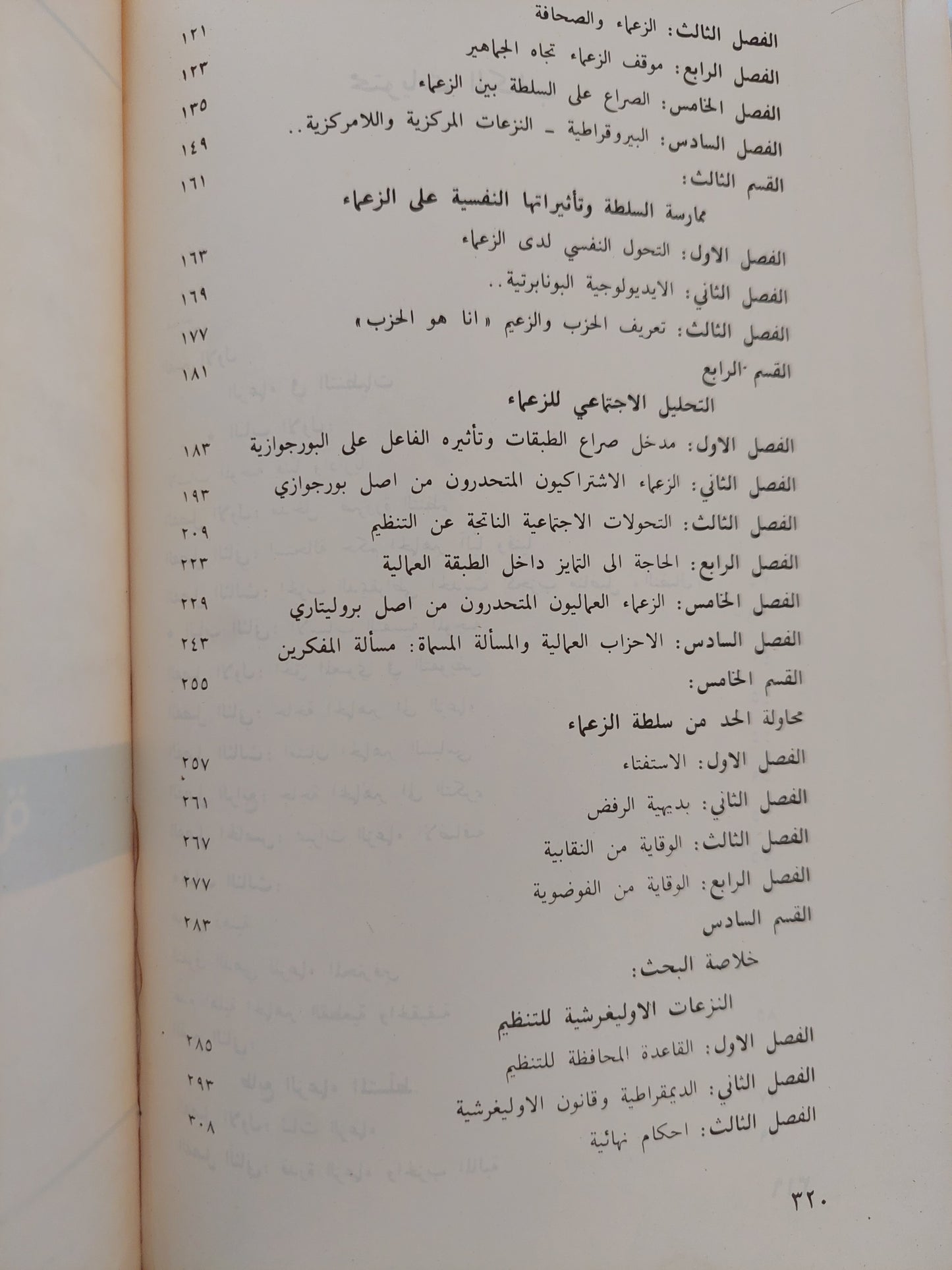 الاحزاب السياسية .. دراسة سسيولوجية / روبرتو ميشال