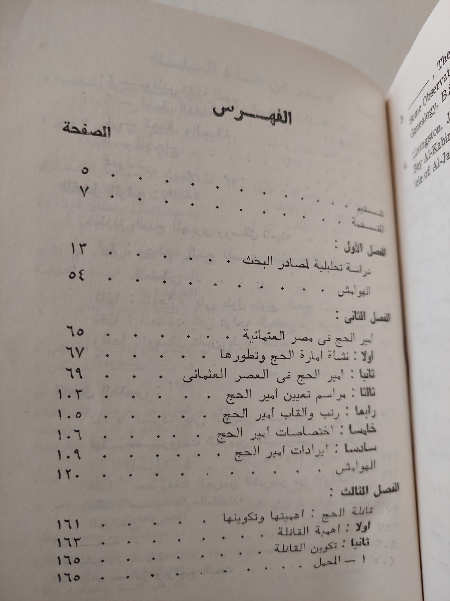 إمارة الحج فى مصر العئمانية / سميرة فهمى على عمر