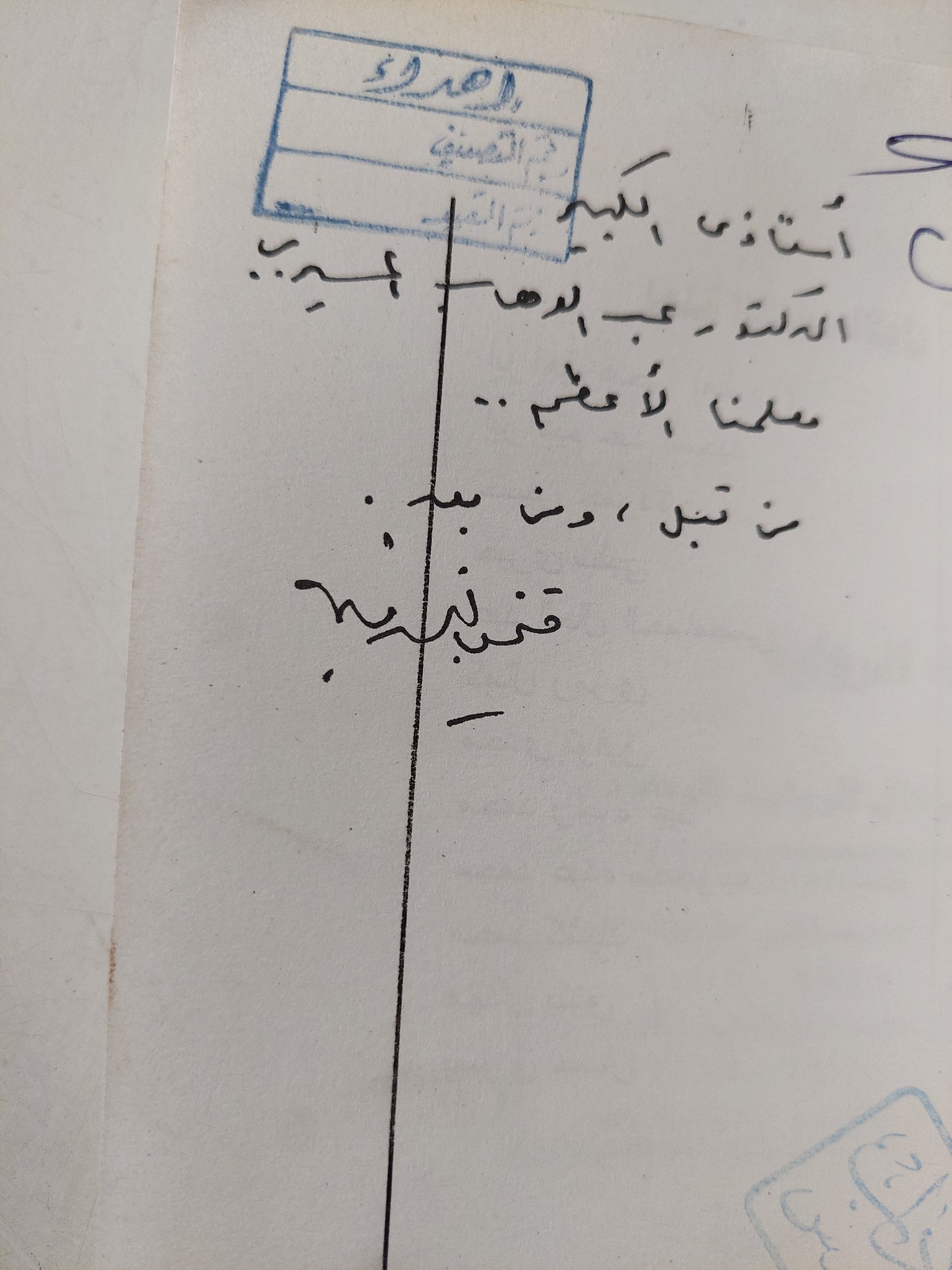 تفكيك الرواية مع إهداء خاص من المؤلف فتحى أبو رفيعة إلي الدكتور عبد الوهاب المسيري