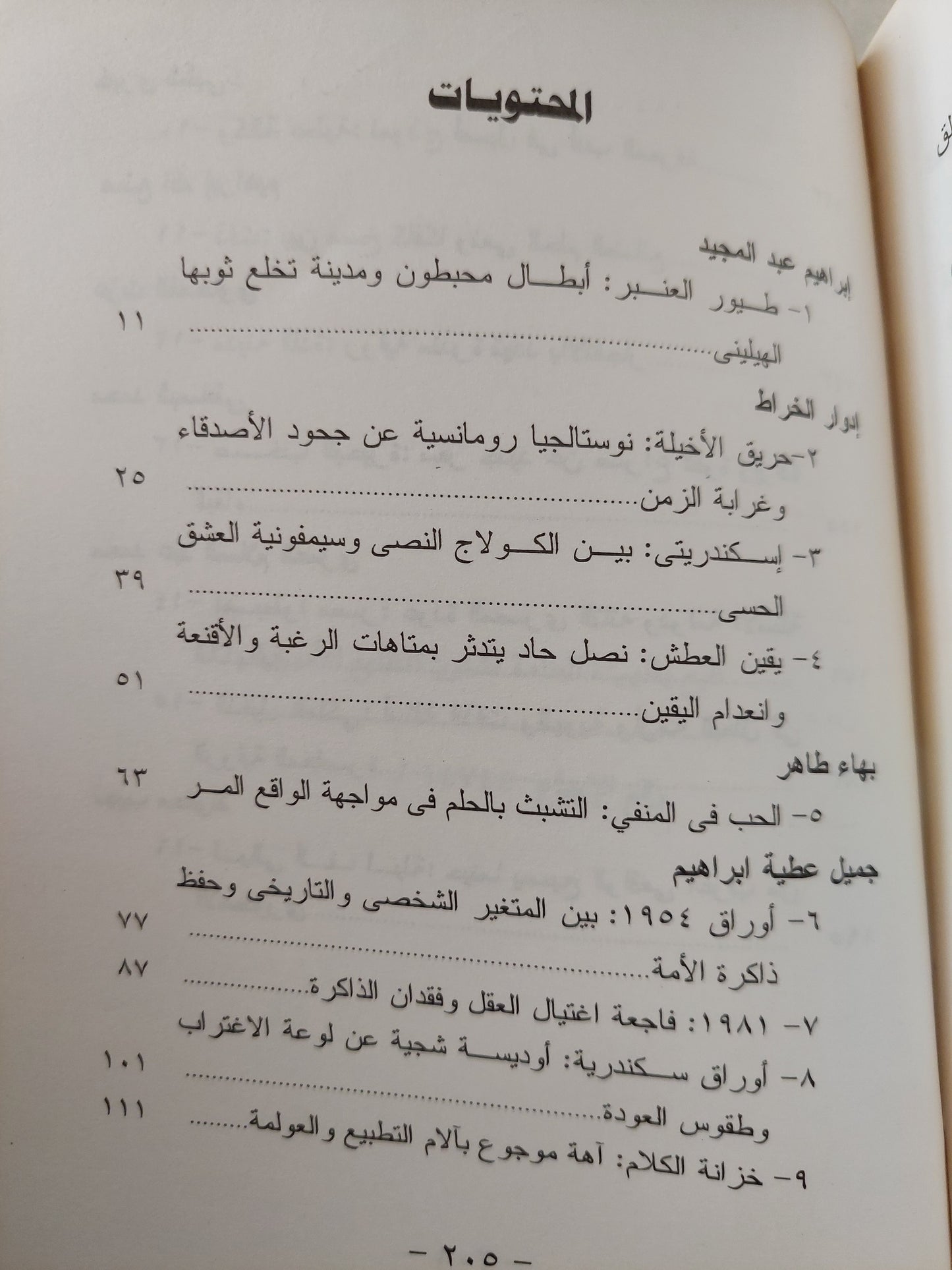 تفكيك الرواية مع إهداء خاص من المؤلف فتحى أبو رفيعة إلي الدكتور عبد الوهاب المسيري