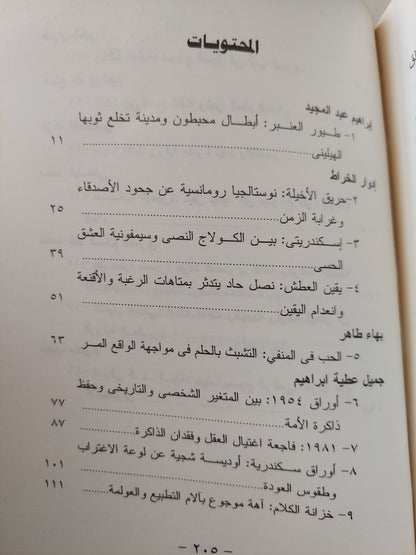 تفكيك الرواية مع إهداء خاص من المؤلف فتحى أبو رفيعة إلي الدكتور عبد الوهاب المسيري