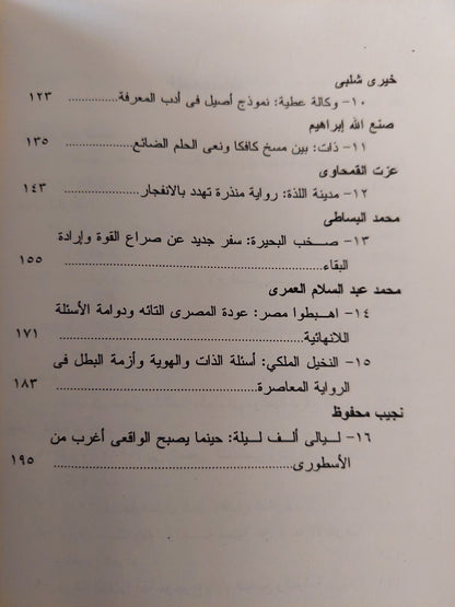 تفكيك الرواية مع إهداء خاص من المؤلف فتحى أبو رفيعة إلي الدكتور عبد الوهاب المسيري