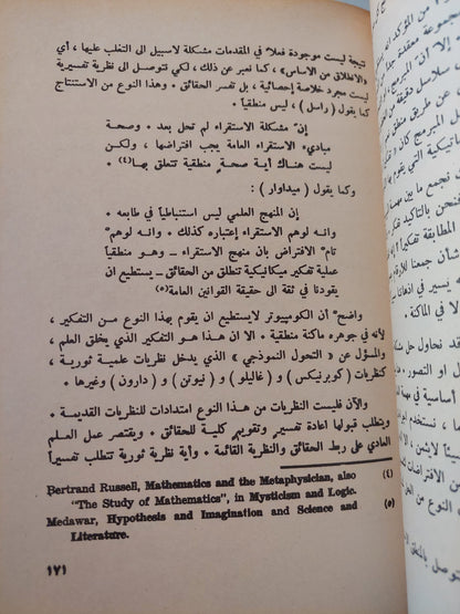 الإنسان ذلك الكائن الفريد / جون لويس