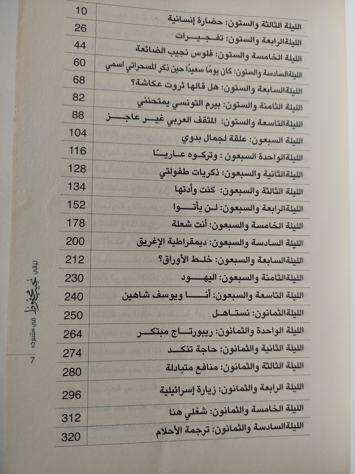 ليالى نجيب محفوظ فى شبرد / إبراهيم عبد العزيز -جزئين ط١