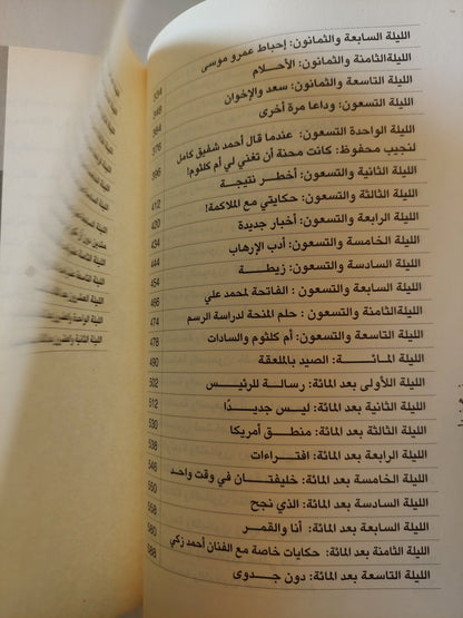 ليالى نجيب محفوظ فى شبرد / إبراهيم عبد العزيز -جزئين ط١