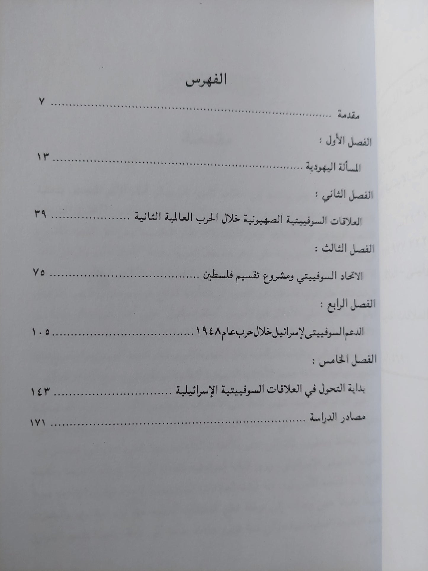 الاتحاد السوفييتى وتأسيس دولة إسرائيل / د. أمين عبد الله محمود