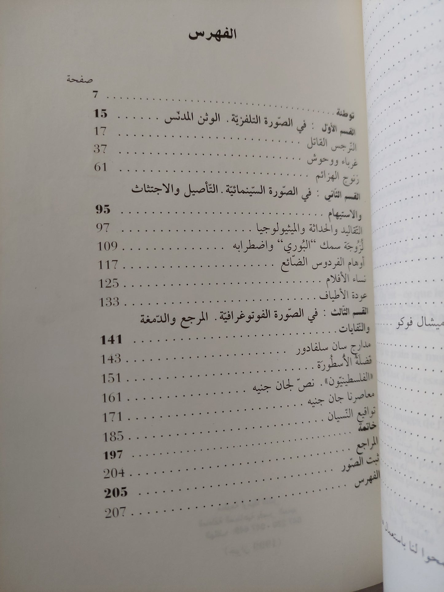 التلفزة والسينما والفوتوغرافيا -ملحق بالصور / مع إهداء خاص من المؤلف الهادى خليل