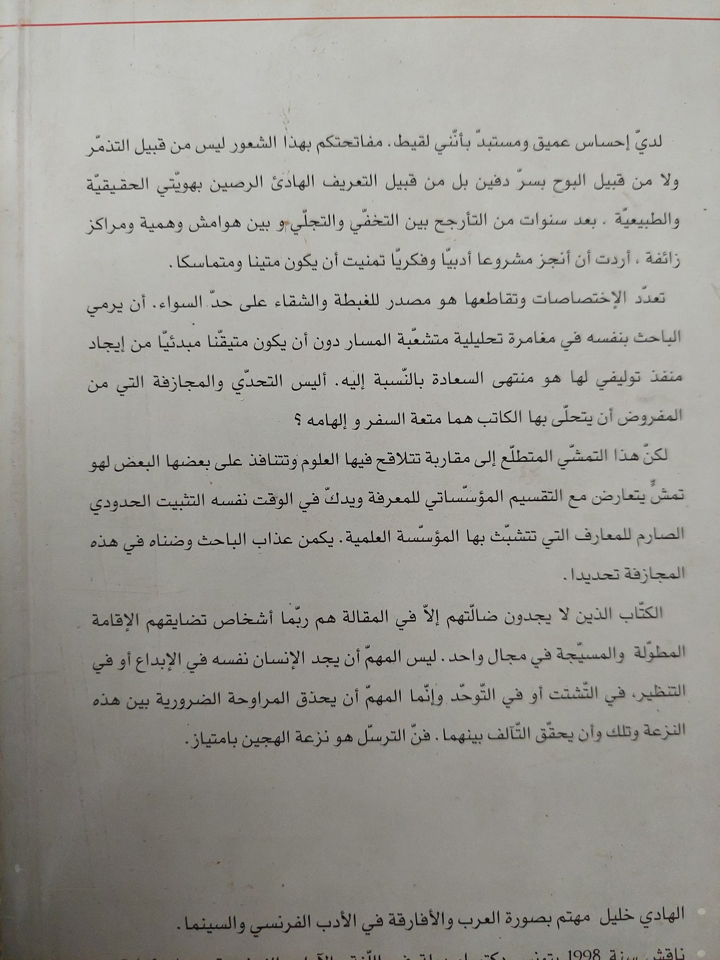 التلفزة والسينما والفوتوغرافيا -ملحق بالصور / مع إهداء خاص من المؤلف الهادى خليل