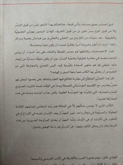 التلفزة والسينما والفوتوغرافيا -ملحق بالصور / مع إهداء خاص من المؤلف الهادى خليل