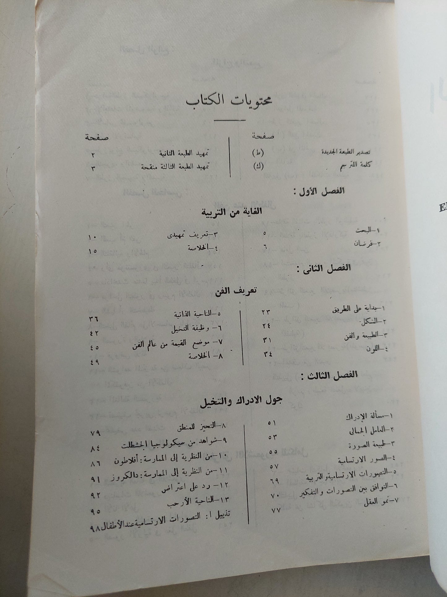 التربية عن طريق الفن / ميريت ريد -ملحق بالصور