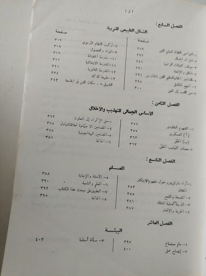 التربية عن طريق الفن / ميريت ريد -ملحق بالصور