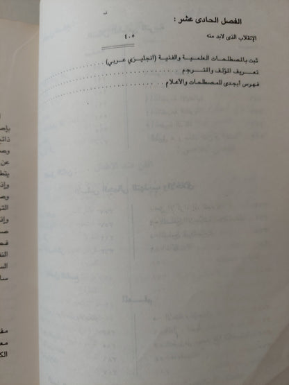 التربية عن طريق الفن / ميريت ريد -ملحق بالصور