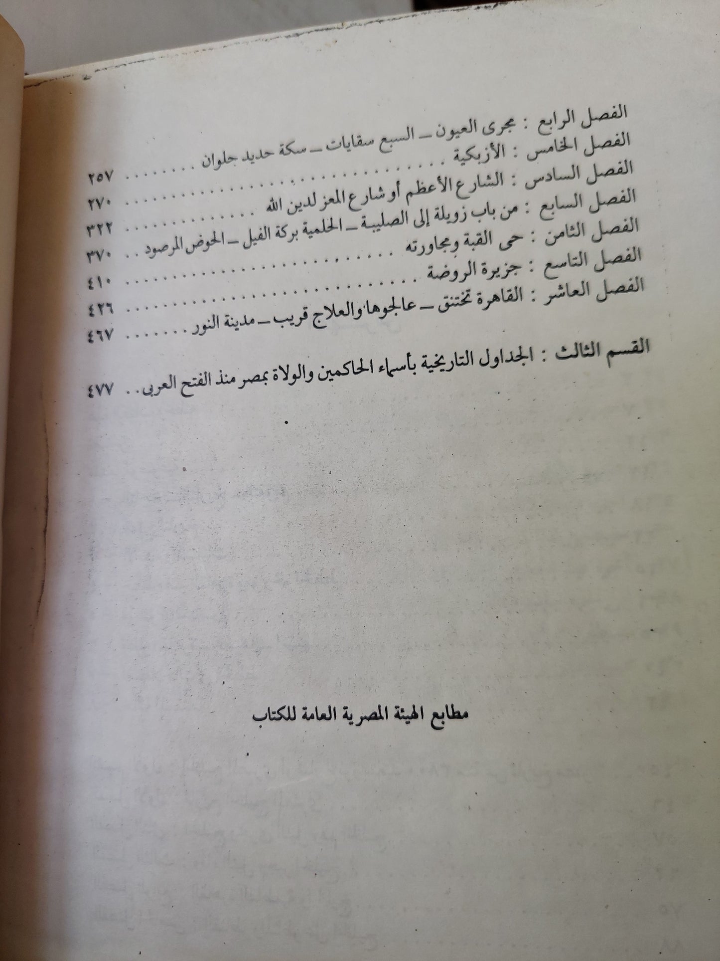 أسماء ومسميات من تاريخ مصر / محمد كمال السيد أحمد -هارد كفر